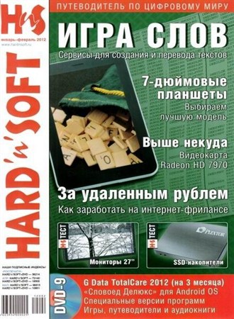 Hard'n'Soft 1-2 (- 2012)