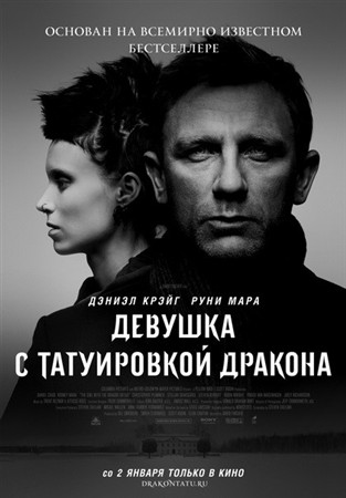     / The Girl with the Dragon Tattoo (2011) DVDRip-AVC