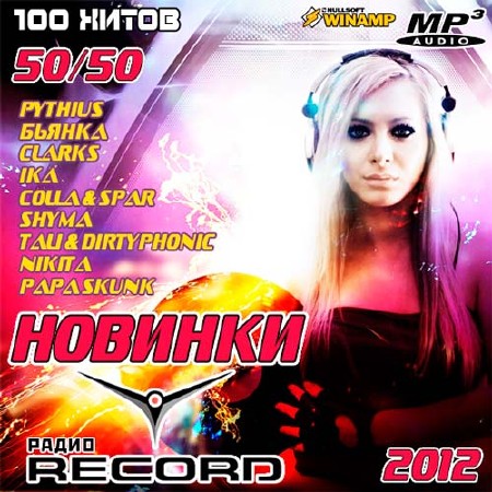   Record 50+50 (2012)
