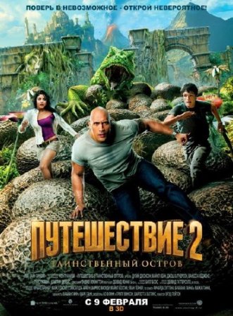  2:   / Journey 2: The Mysterious Island (2012/CAMRip)