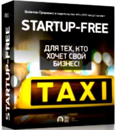 Startup Free.  ,     (2012) DVDRip