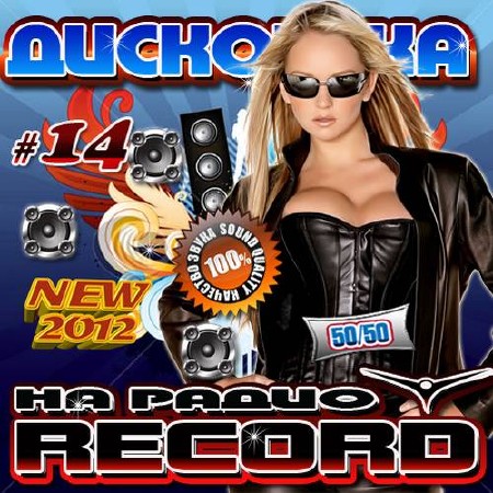  Record 14 50/50 (2012)