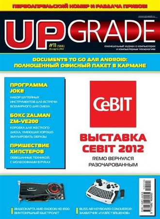 UPgrade 11 (566)  2012