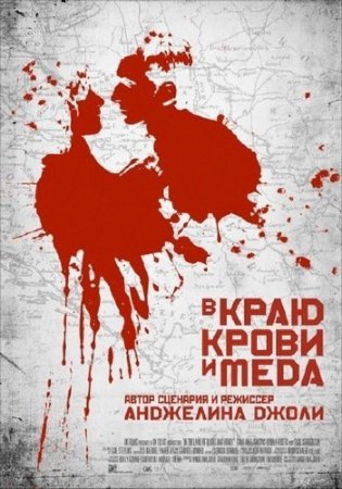      / In the Land of Blood and Honey (2011/DVDScr)