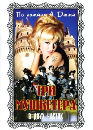   / Les Trois Mousquetaires (1961) DVDRip-AVC