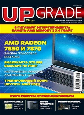 UPgrade 12 (567)  2012