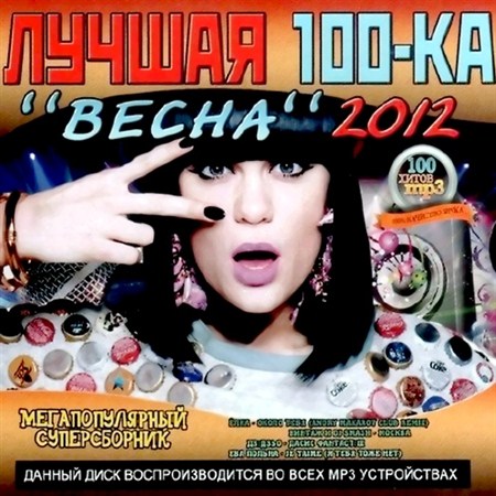  100-  (2012)