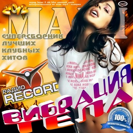 MAXI.     Record (2012)