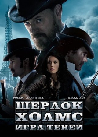  :   / Sherlock Holmes: A Game of Shadows (2011) BDRip-AVC