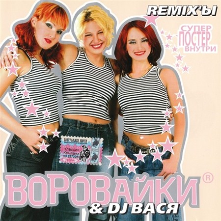  & Dj  - Remix' (2005)