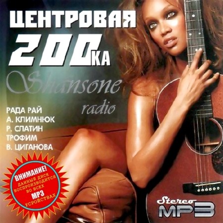  200-. Shansone radio (2012)