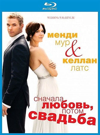  ,  / Love, Wedding, Marriage (2011) BDRip