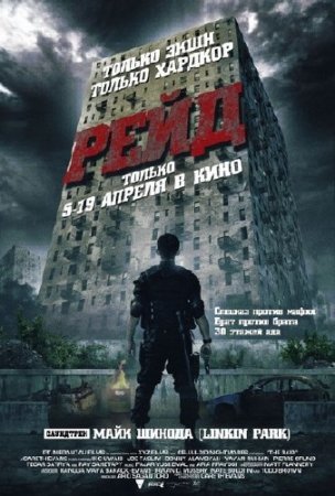  / The Raid: Redemption / Serbuan maut (2011/HDTVRip)