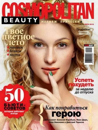 Cosmopolitan Beauty 2 ( 2012)