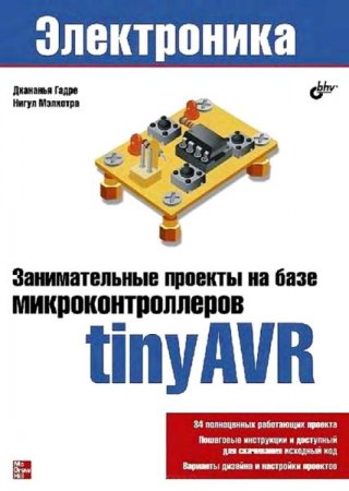      tinyAVR (2012) PDF, DjVu