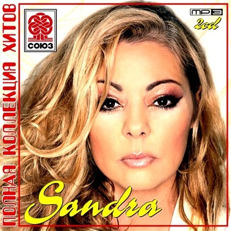 Sandra - Полная коллекция хитов (2012)