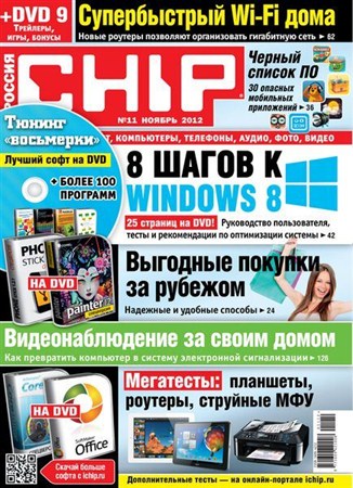 Chip №11 (ноябрь 2012) Россия