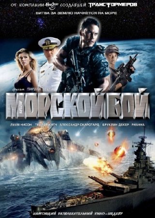   / Battleship (2012) HDRip-AVC