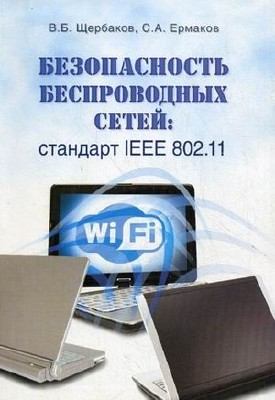     IEEE 802.11 (2010) pdf   