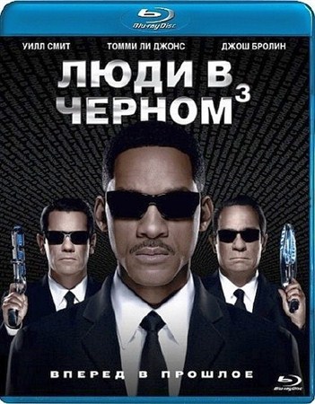    3 / Men in Black III (2012) BDRip | 