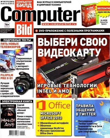 Computer Bild №19 (сентябрь 2012)