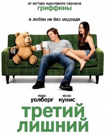   / Ted (2012/DVDScr/700Mb)