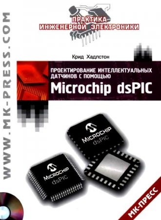      Microchip dsPIC (2008) PDF