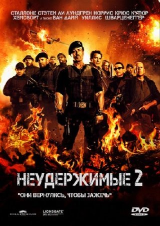  2 / The Expendables 2 (2012/TS)