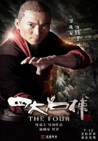  / The Four (2012/DVDRip/1400mb)