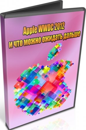 Apple WWDC 2012      (2012) DVDRip