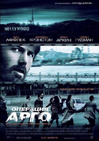   / Argo (2012/Web-Rip)