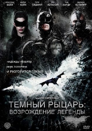  :   / The Dark Knight Rises (2012/TS)
