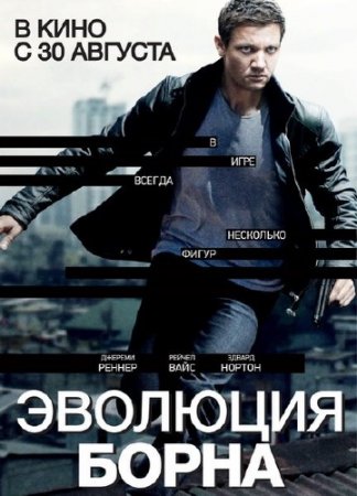   / The Bourne Legacy (2012/DVDRip)