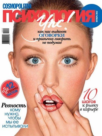 Cosmopolitan  10 ( 2012)