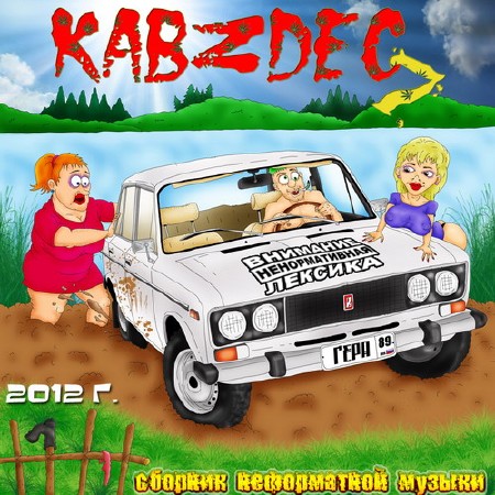 KABZDEC Vol.7 (2012)
