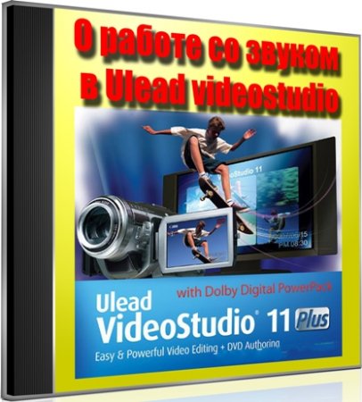      Ulead videostudio (2011) DVDRip