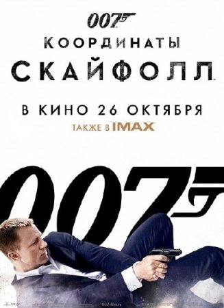 007: Координаты «Скайфолл» / 007: Skyfall (2012/DVDScr)