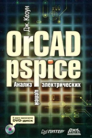 OrCAD Pspice.    (2008) PDF, DjVu