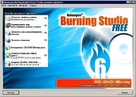 Ashampoo Burning Studio FREE 6.83.4312