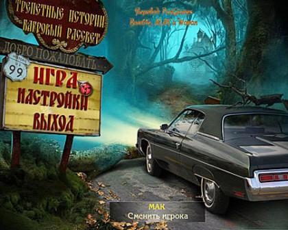 Tales of Terror: Crimson Dawn (2012/RUS/PC/Win All)