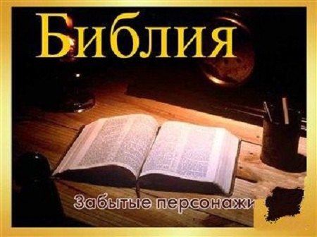 N.G.   :   / Forgotten Secrets of the Bible: haracters Delilah (2012) IPTVRip