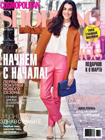 Cosmopolitan Shopping 3 ( 2013)
