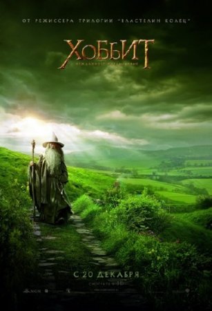 :   / The Hobbit: An Unexpected Journey (2012) DVDScr |  !