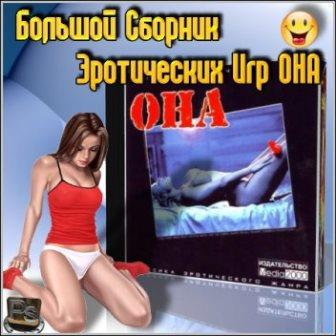 Big Collection of the Erotic Games "" (2012/RUS/PC)