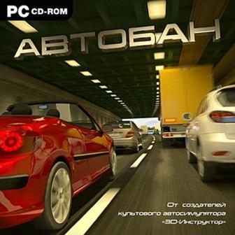 Avtoban v.1.0 (2013/RUS/PC/Repack/Win All)