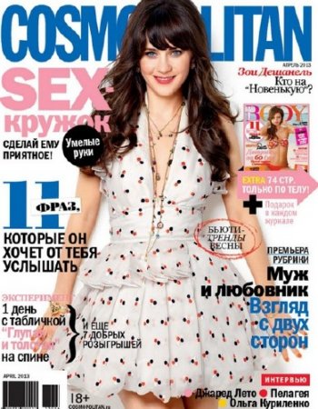 Cosmopolitan 4 ( 2013 / )