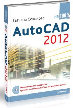 AutoCAD 2012  100% (+CD)