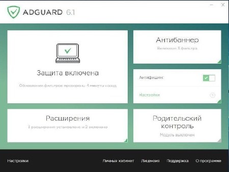 Adguard Premium 6.1.331.1732 Final (2017) [EnRu]