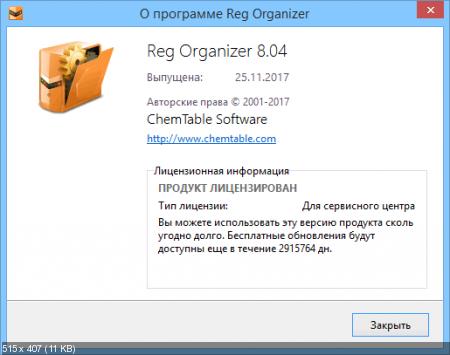 Reg Organizer 8.04 Final RePack (2017-18)