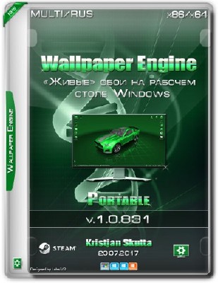 Wallpaper Engine v.1.0.831 Portable (RUS-2018)